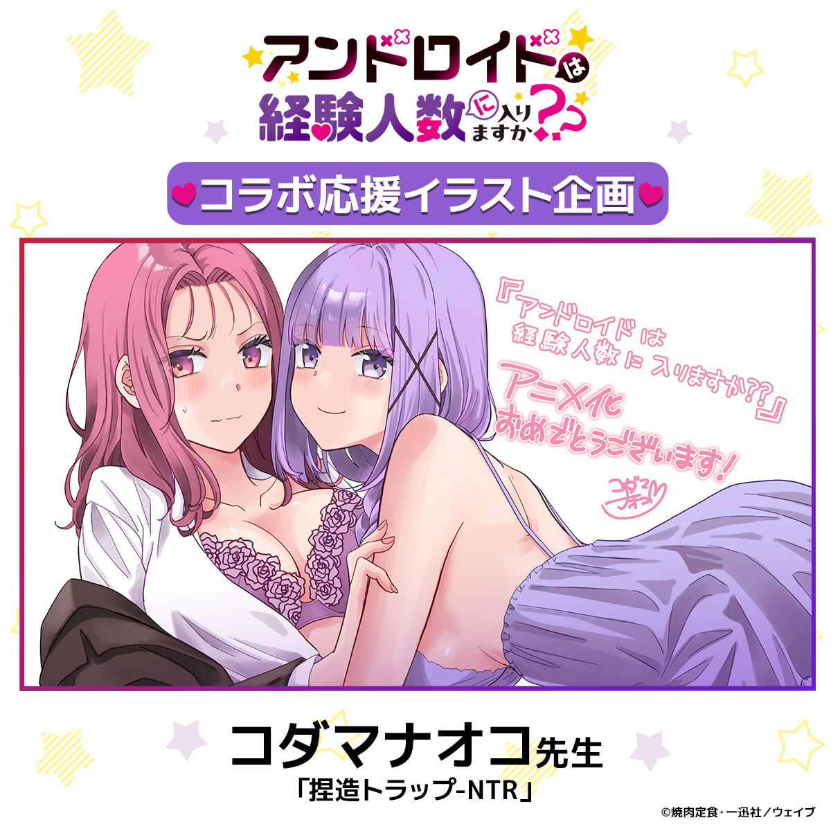 アニメ化記念応援イラスト／コダマナオコ先生